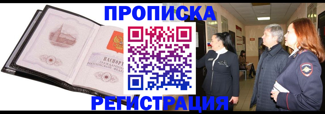 временная регистрация недорого в Улан-Удэ