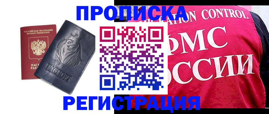 где прописаться в Улан-Удэ