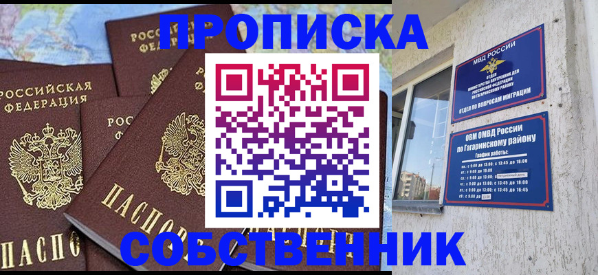 прописка от собственника в Улан-Удэ